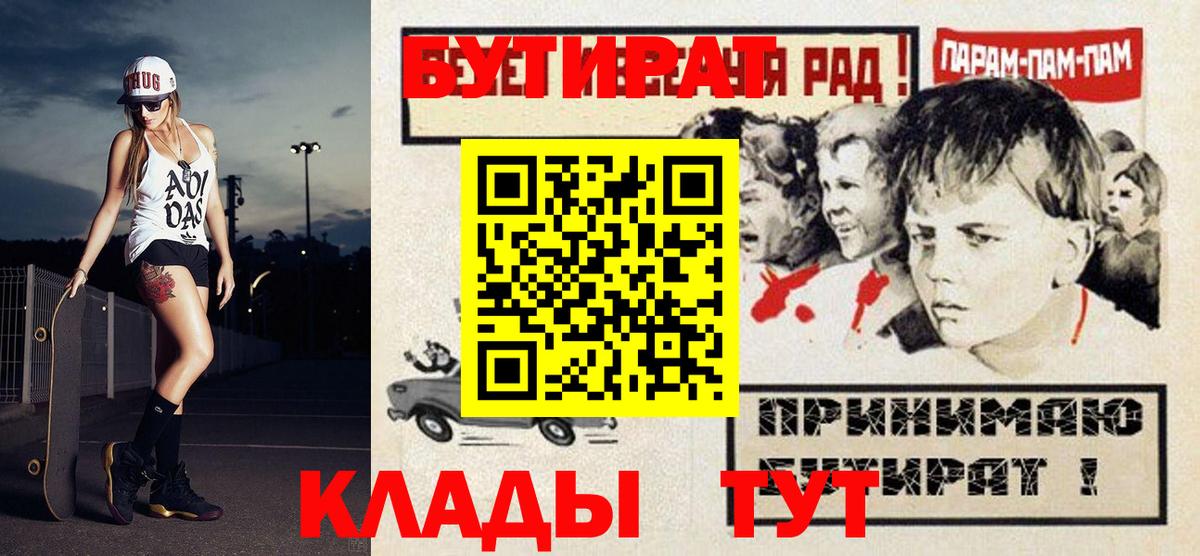 Бутират 1.4BDO  Вход с VPN  Зеленогорск 