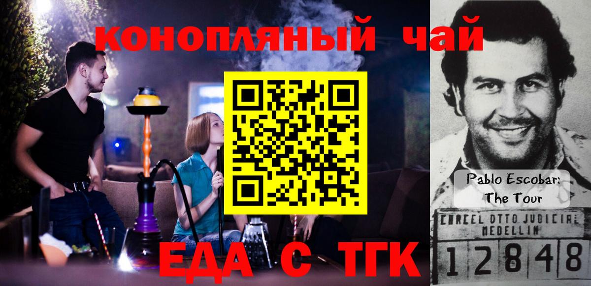 Еда ТГК марихуана  Вход с VPN  Зеленогорск 