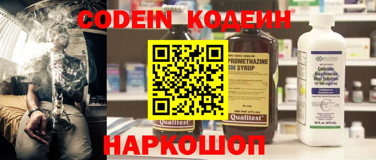 Кодеиновый сироп Lean напиток Lean (лин)  Вход с VPN  Зеленогорск 