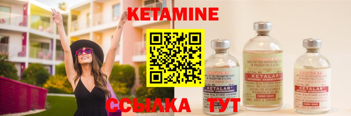 КЕТАМИН VHQ Зеленогорск