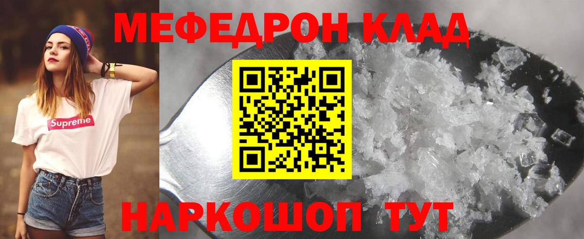 МЕФ кристаллы  наркота  Зеленогорск  Мефедрон  МЕФ mephedrone  Вход с VPN  МЯУ-МЯУ 