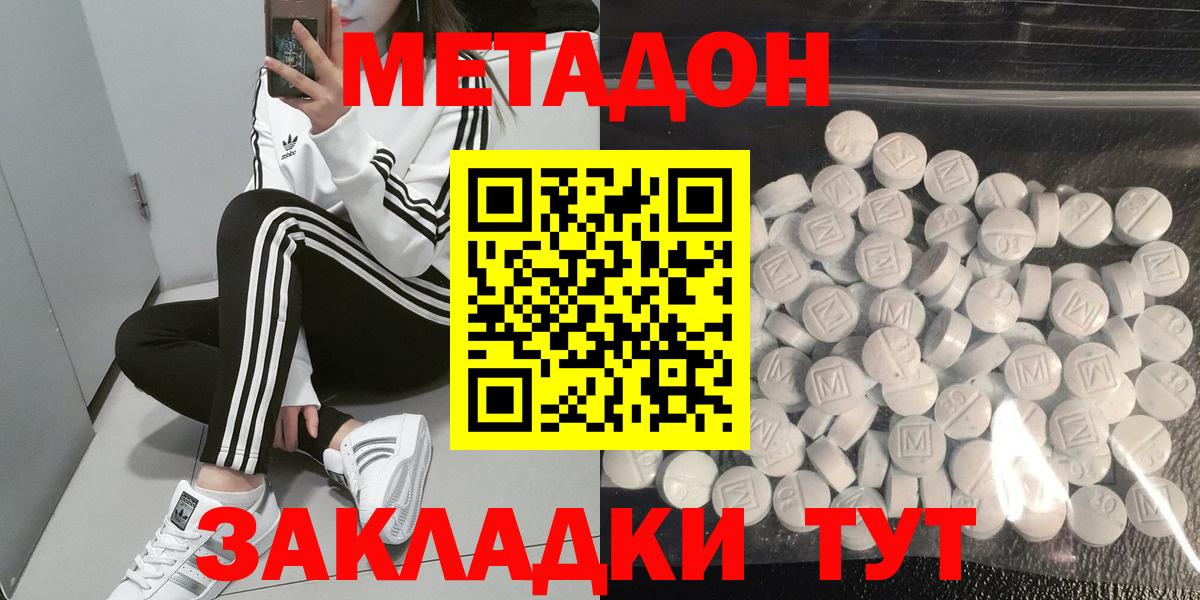 МЕТАДОН methadone Зеленогорск