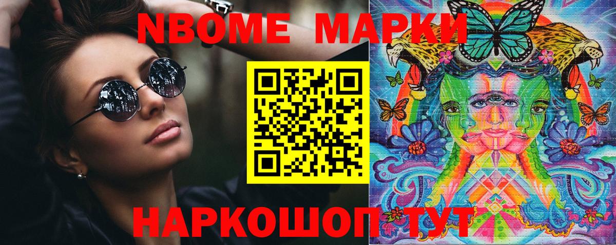 Марки NBOMe 1,8мг  Марки NBOMe 1,8мг  Марки NBOMe  Вход с VPN  Зеленогорск 